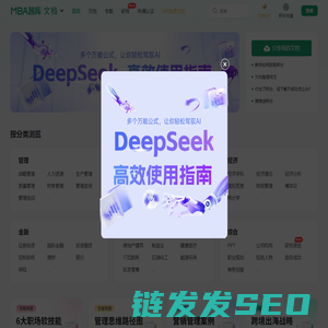 MBA智库文档