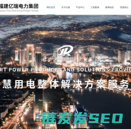 福建亿瑞电力集团