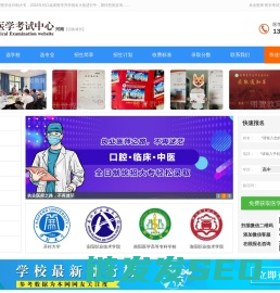 口腔医学招生,临床医学招生,护理专业招生大专报名【河南医学考试中心】