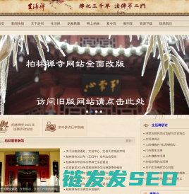 柏林禅寺