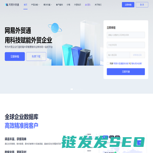 网易外贸通