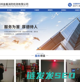 郑州金盾消防检测有限公司