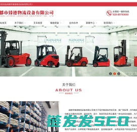 成都市臻德物流设备有限公司