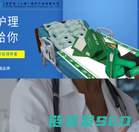 易护宝（上海）医疗产品有限公司
