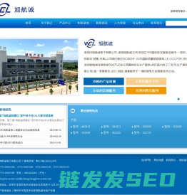 深圳市旭航诚电子有限公司