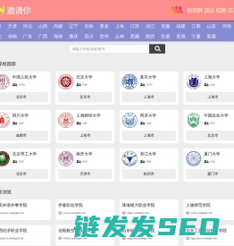 邀请你校友群