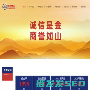 桂林金山新材料有限公司