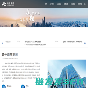 上海南方企业（集团）有限公司