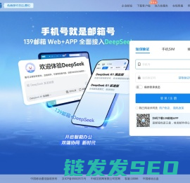 中国移动139邮箱