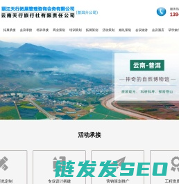普洱旅行社