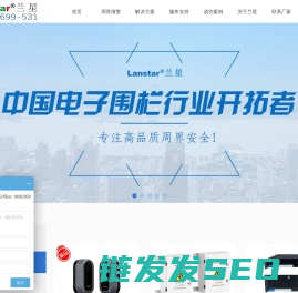 电子围栏,牧场围栏,脉冲张力围栏,脉冲电网,振动光纤,激光对射,周界报警系统厂家