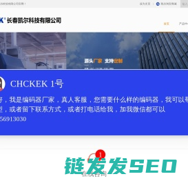 编码器,增量编码器,磁编码器,光电编码器,拉绳编码器,绝对值编码器,长春凯尔科技有限公司