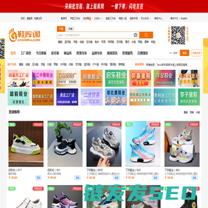 鞋库网