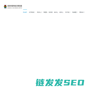 西利标识研究院
