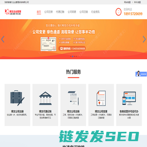 博文企业管理咨询