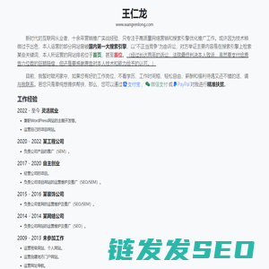 王仁龙