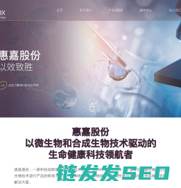 微生物制剂,饲料添加剂,大研发,大生产,大分销,浙江惠嘉生物科技股份有限公司,浙江惠嘉,惠嘉大动保,惠嘉生物,益生菌,兽
