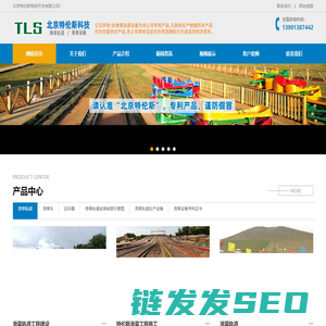 新型轨道滑草设备,专利产品,北京特伦斯科技开发有限公司