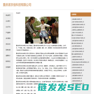 重庆诺京佳科技有限公司