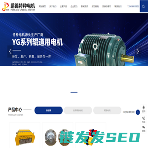 新乡市鹏锦特种电机有限公司