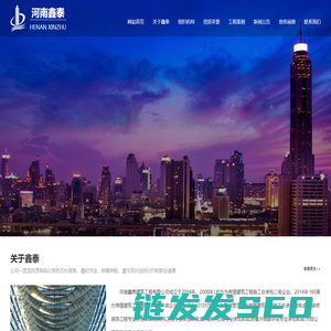 河南鑫泰建筑工程有限公司