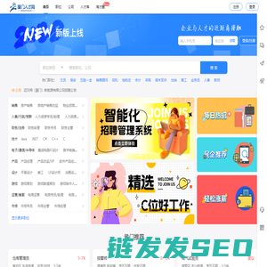 ★★★厦门人才网App招聘