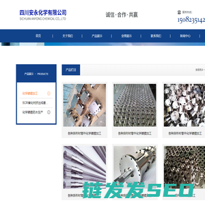 四川安永化学有限公司