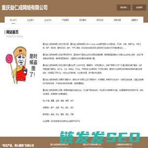 重庆益仁成网络有限公司