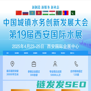 西安水展