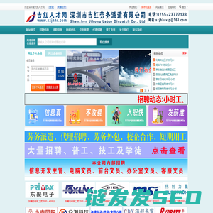 深圳市吉红劳务派遣有限公司（官网）