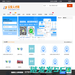 公安县招聘网最新招聘