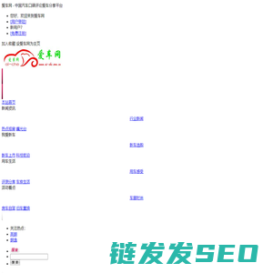 爱车网