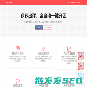 拼多多出评软件