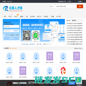 长泰人才网
