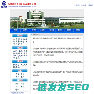 承德华远自动化设备有限公司