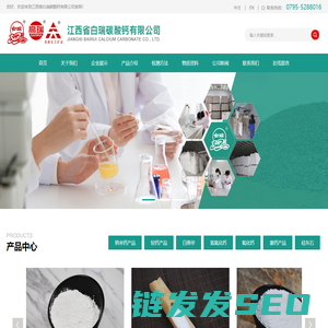 江西省白瑞碳酸钙有限公司