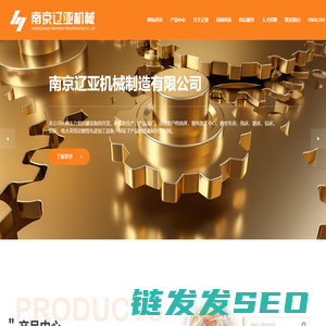 南京辽亚机械制造有限公司