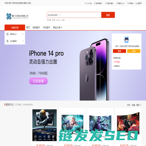 厦门闪顶科技商城