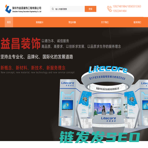 深圳市益昌装饰工程有限公司