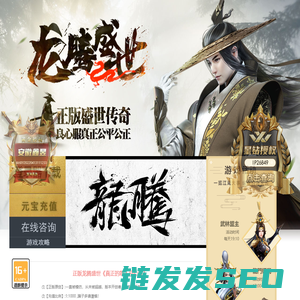 龍腾盛世