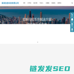 某某信息科技有限公司