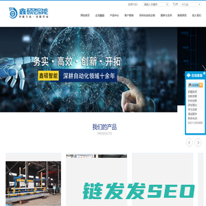 辽宁鑫硕智能机械有限公司