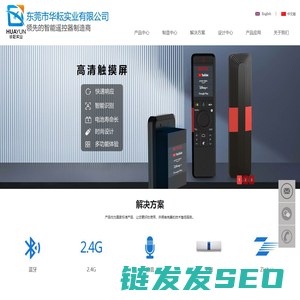 华耘实业遥控器生产厂家