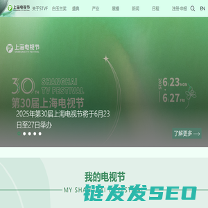 上海电视节