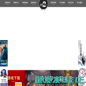 《激战2》中国官方网站