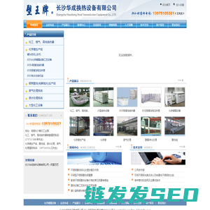 化学镀镍设备