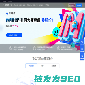 网易云信