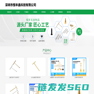 深圳市恒丰鑫科技有限公司