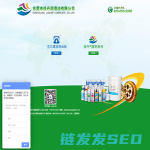 东莞市佳丹润滑油有限公司