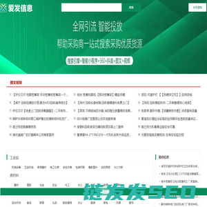 爱发信息